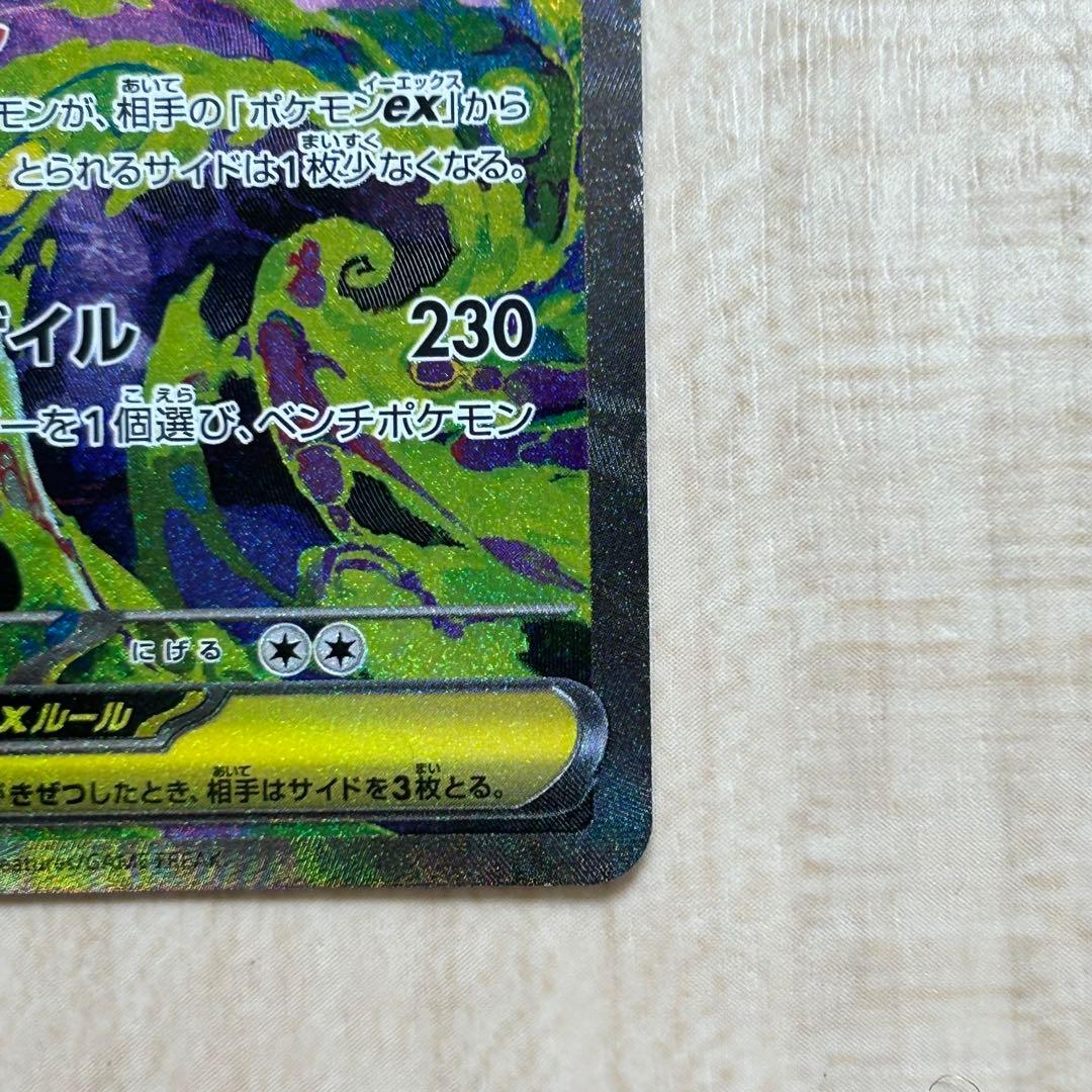 メガゲンガーex SAR ポケモンカード ポケカ