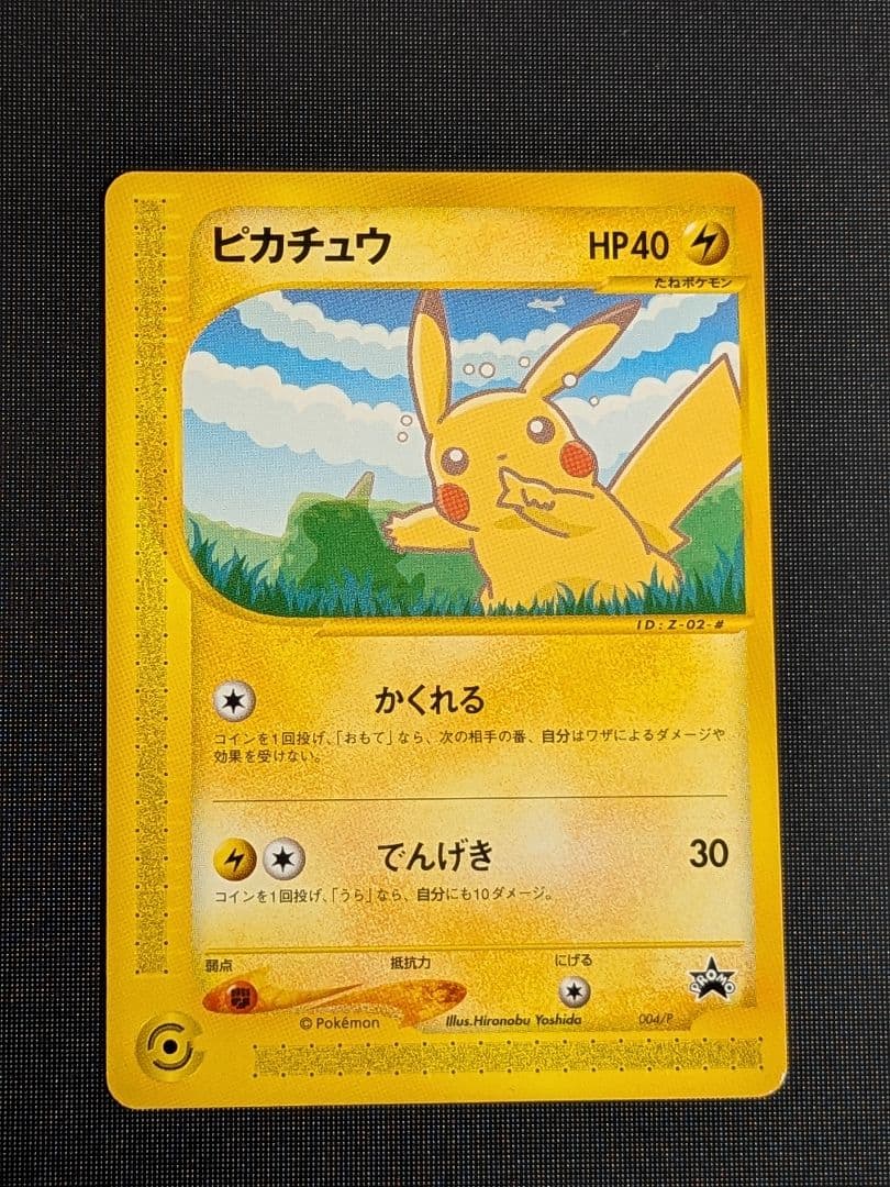 ピカチュウ　ポケモンカードe-ANAスペシャル’01バージョン ヨーギラス