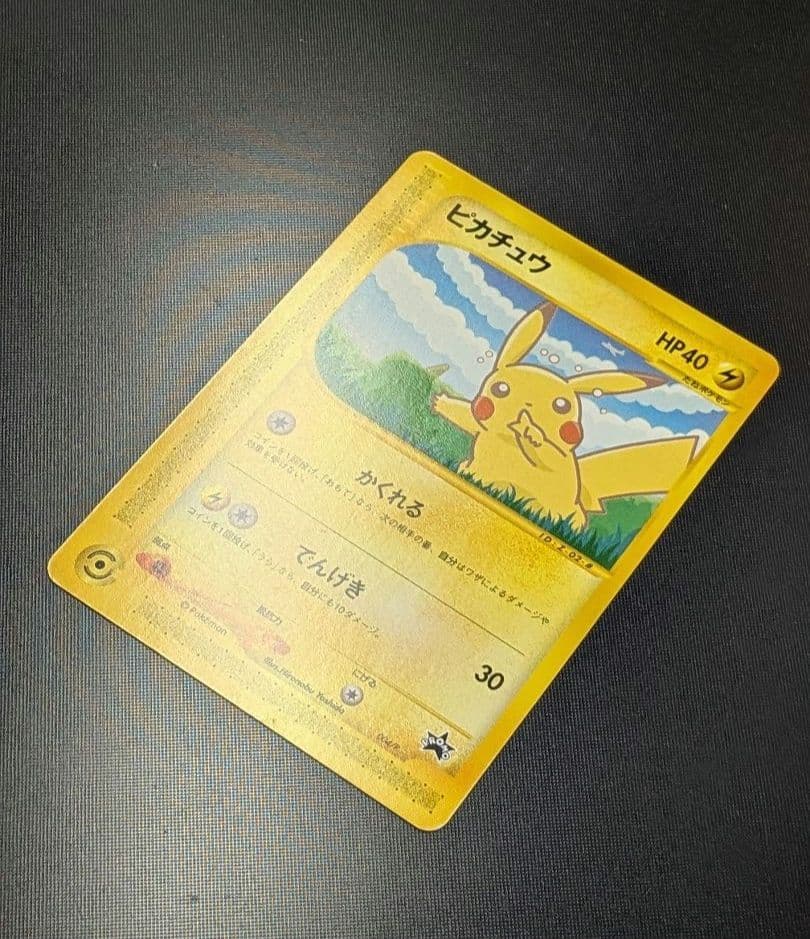 ピカチュウ　ポケモンカードe-ANAスペシャル’01バージョン ヨーギラス