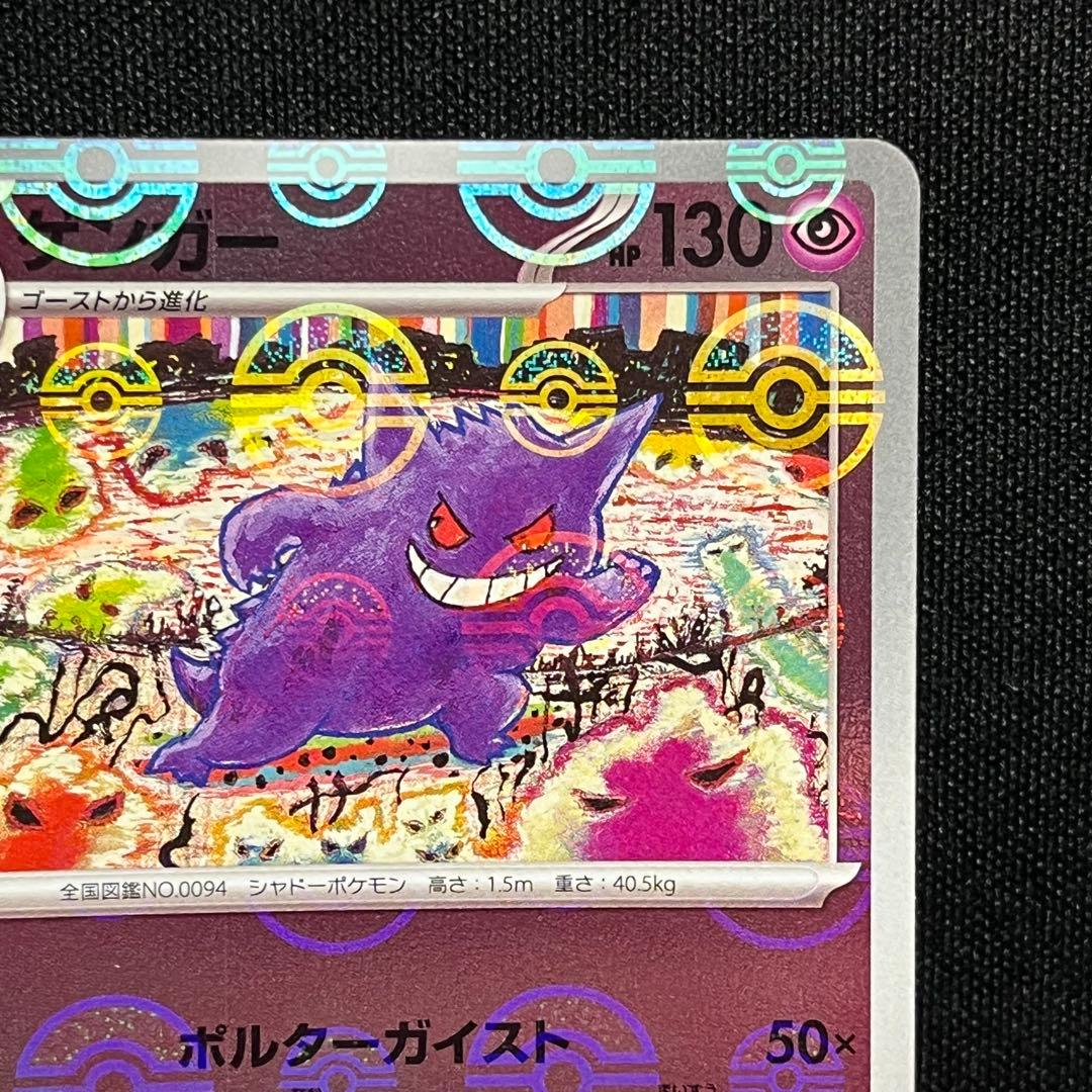 ド*ん様 ポケモンカード ゲンガー モンスターボールミラー2枚セット