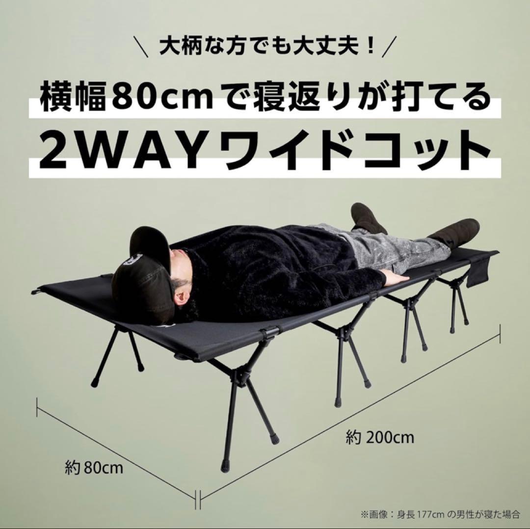 【在庫処分】キャンピングコット ハイ&ロー 幅広設計 折り畳み 2WAY ワイド