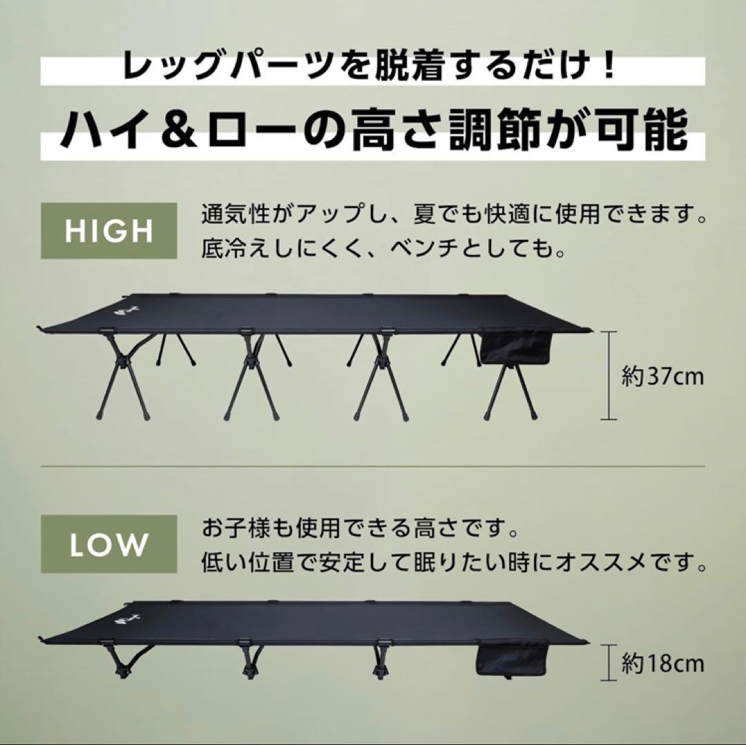 【在庫処分】キャンピングコット ハイ&ロー 幅広設計 折り畳み 2WAY ワイド