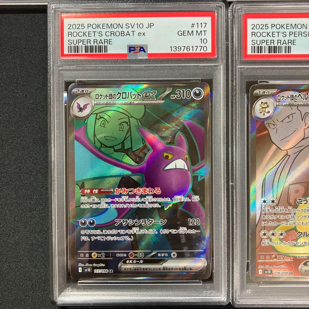 【PSA連番】ロケット団のポケモンSR 5枚セット