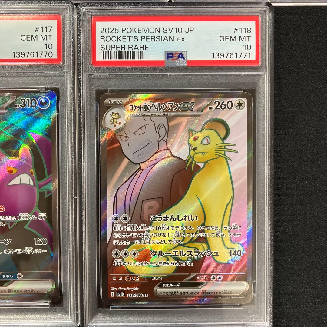 【PSA連番】ロケット団のポケモンSR 5枚セット