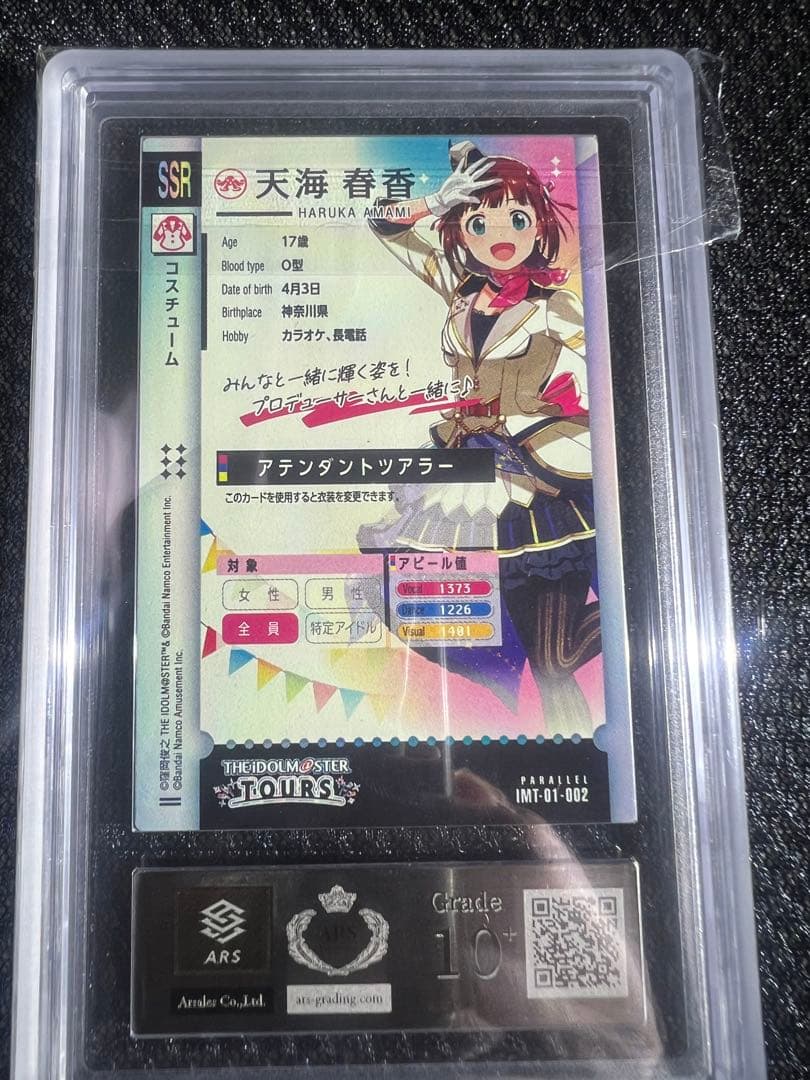 アイドルマスターウエハースARS10＋.天海春香、八宮めぐる