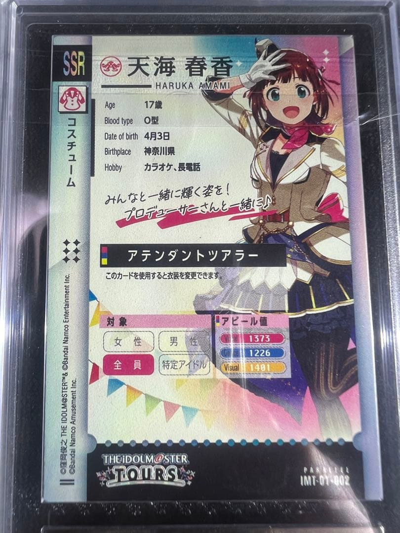 アイドルマスターウエハースARS10＋.天海春香、八宮めぐる