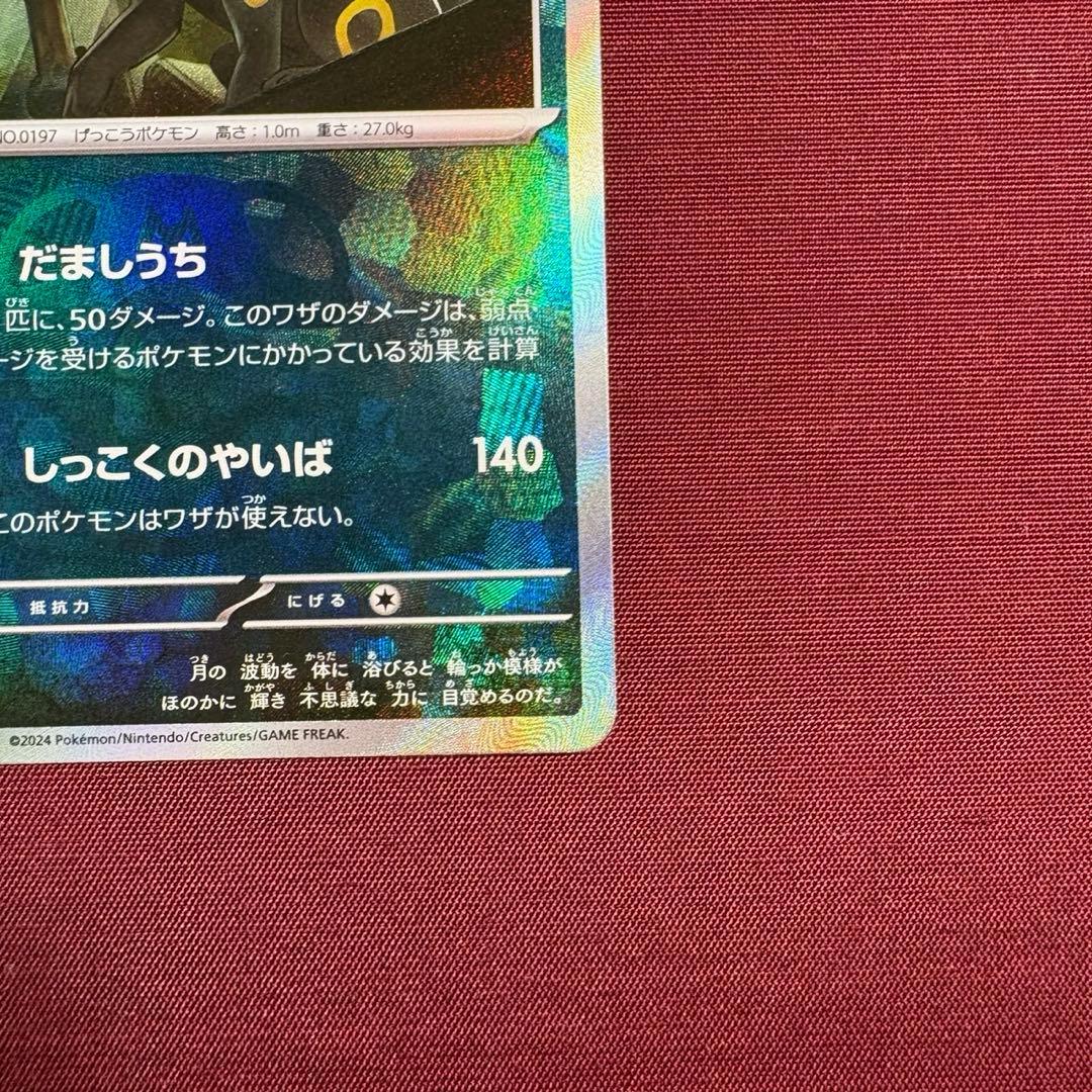 ④ブラッキー SV8a テラスタルフェスex 092/187 マスボミラー