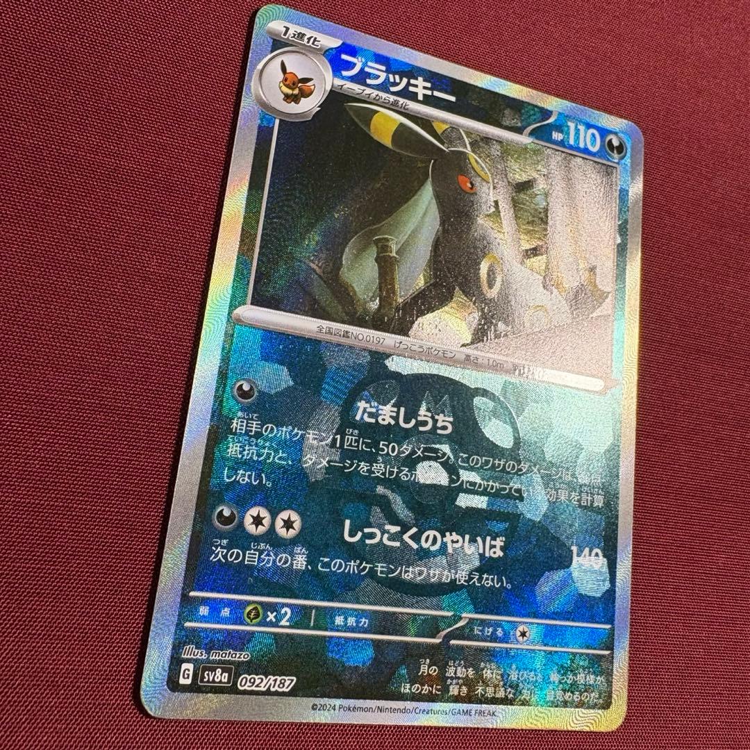④ブラッキー SV8a テラスタルフェスex 092/187 マスボミラー