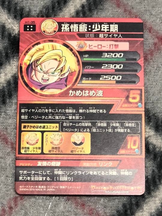 スーパードラゴンボールヒーローズ 孫悟飯：少年期 H1-35