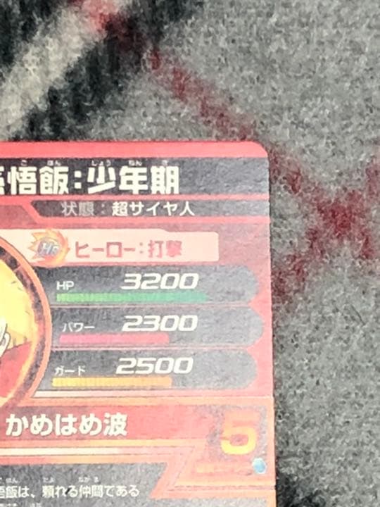 スーパードラゴンボールヒーローズ 孫悟飯：少年期 H1-35