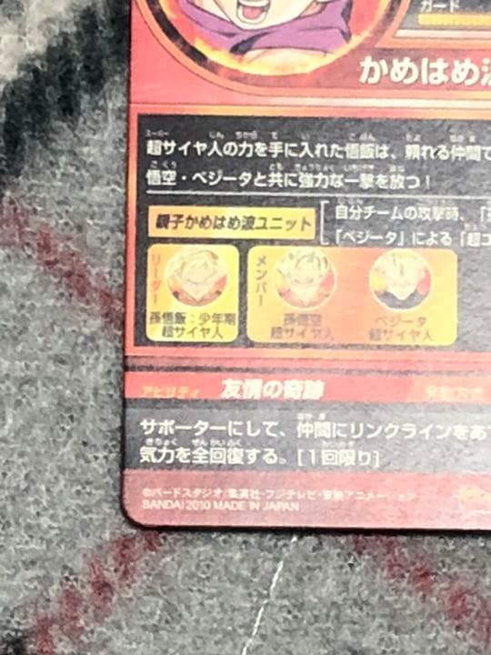 スーパードラゴンボールヒーローズ 孫悟飯：少年期 H1-35