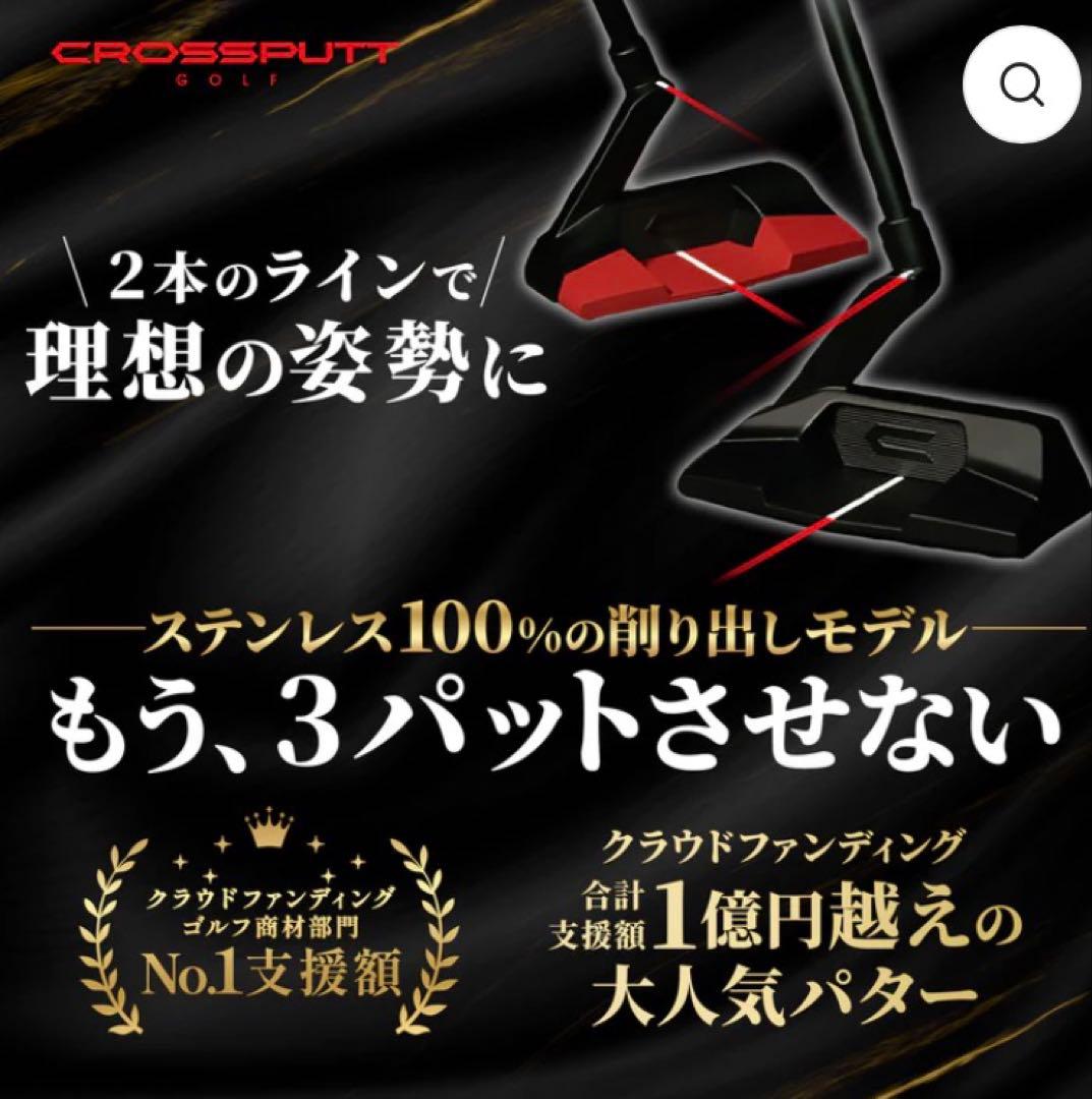 CROSSPUTT パター【ヘッドカバー付き】 高精度 安定感 ストローク向上