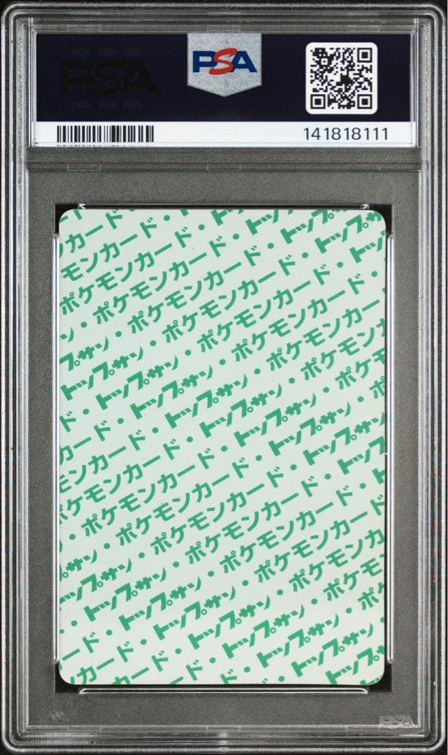 コイキング　トップサン　psa9