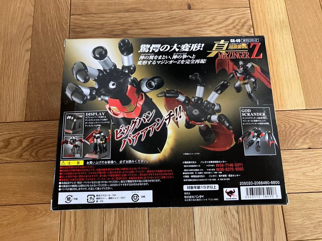 未開封 超合金魂 GX-49 真マジンガーZ