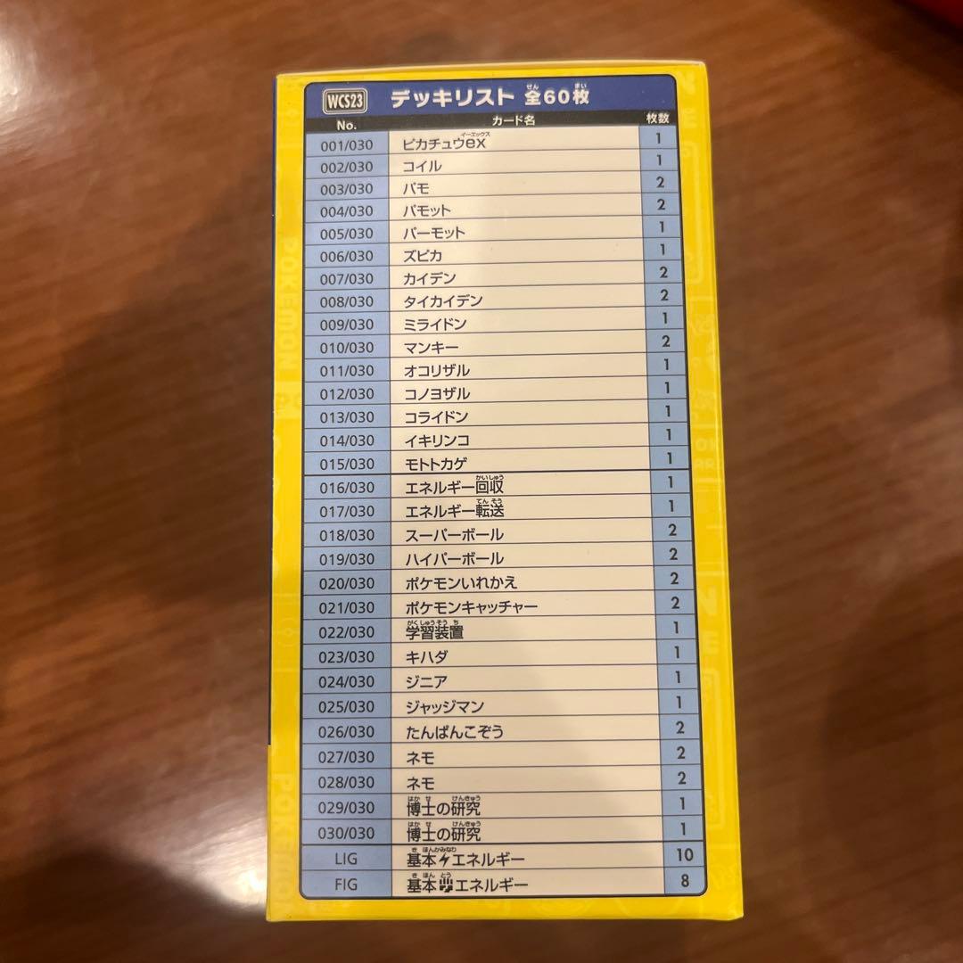 ポケモンカードゲーム　横浜記念デッキ　ピカチュウ
