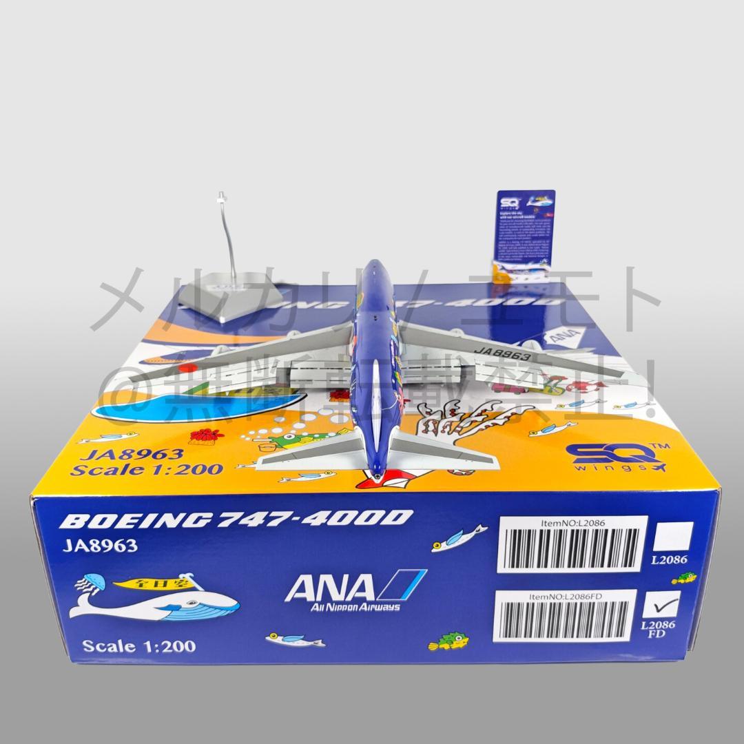 SQ Wings 1:200 全日空 ANA JA8963 B747-400D