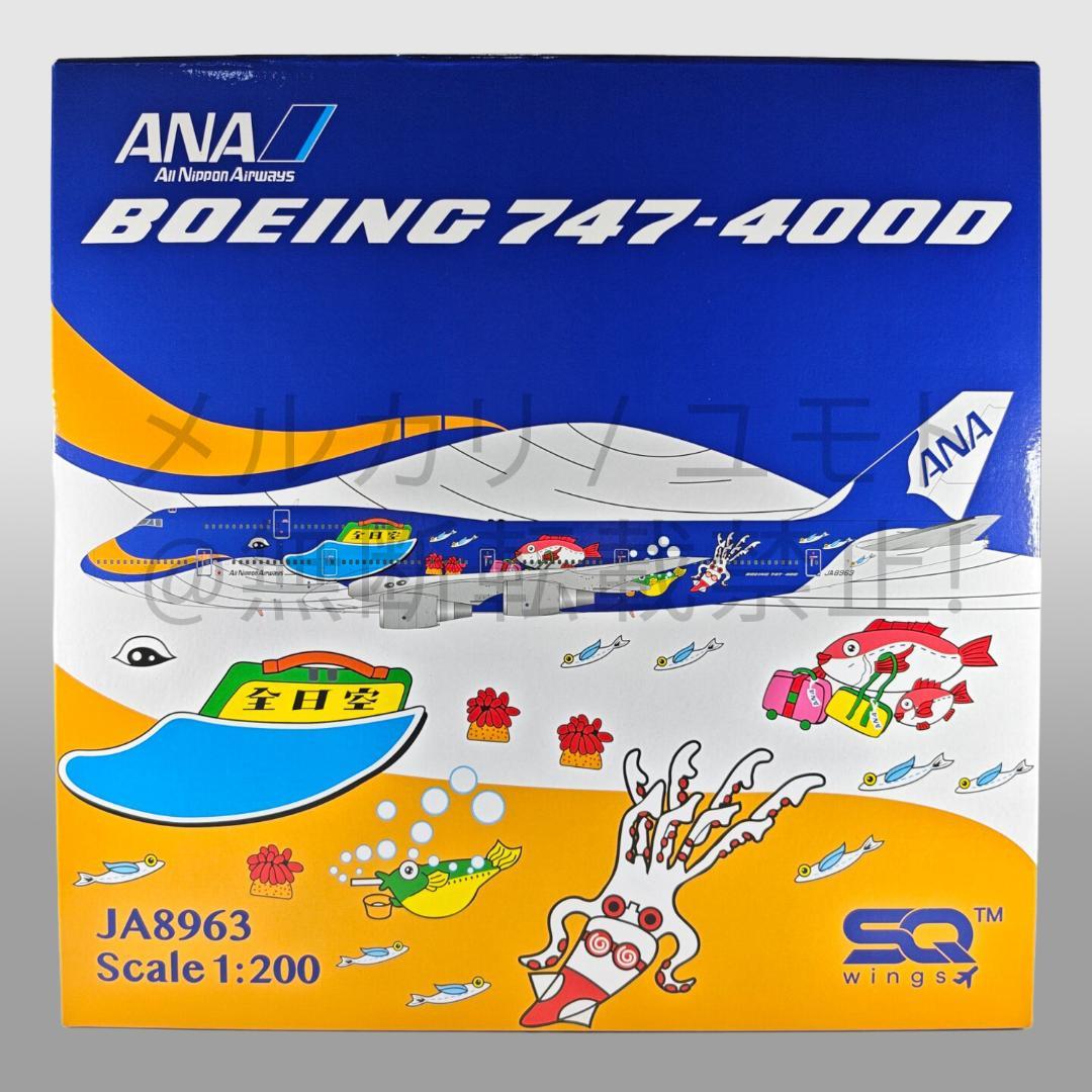 SQ Wings 1:200 全日空 ANA JA8963 B747-400D