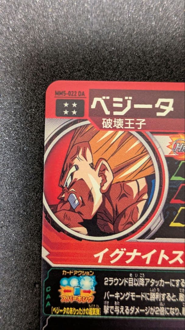 新品未使用 MM5−022DA ベジータ スーパードラゴンボールヒーローズ