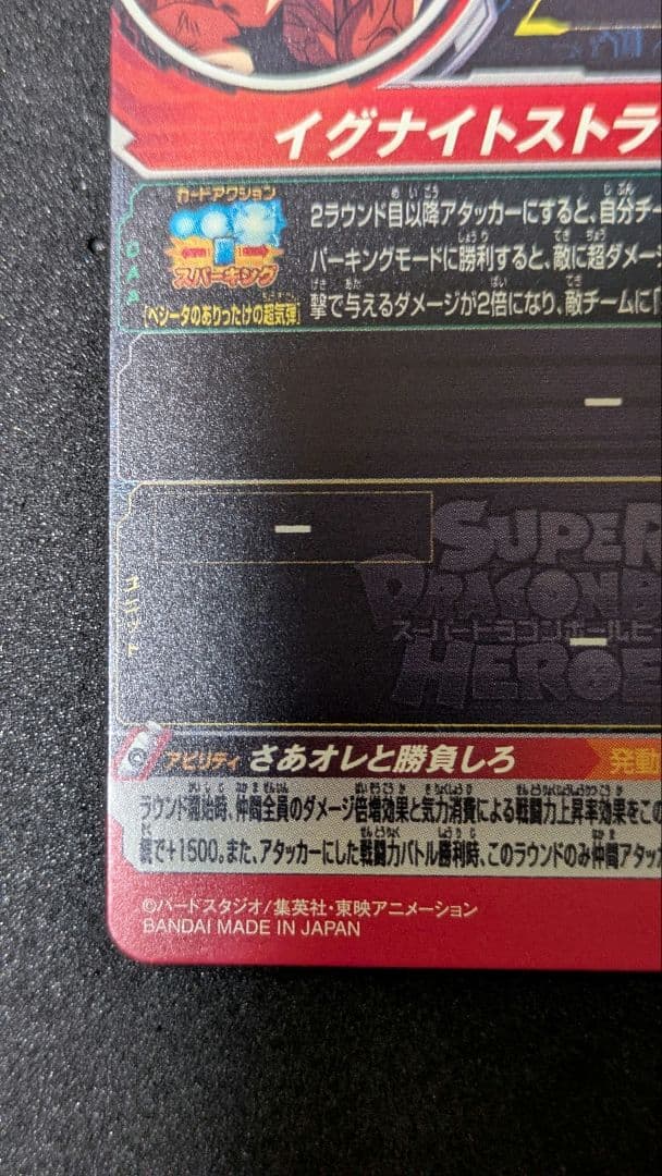 新品未使用 MM5−022DA ベジータ スーパードラゴンボールヒーローズ