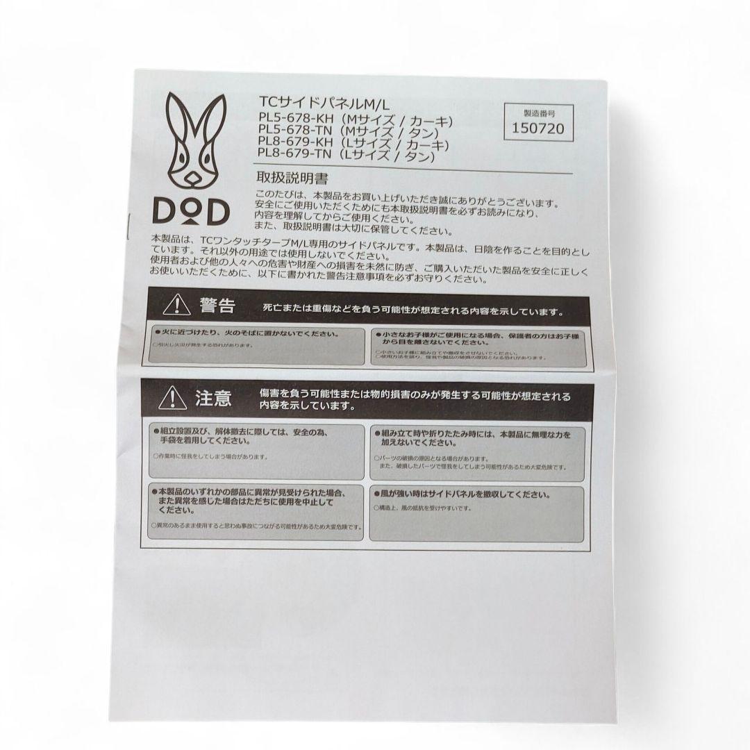 【販売終了モデル】 DOD TCサイドパネル PL8-679-TN