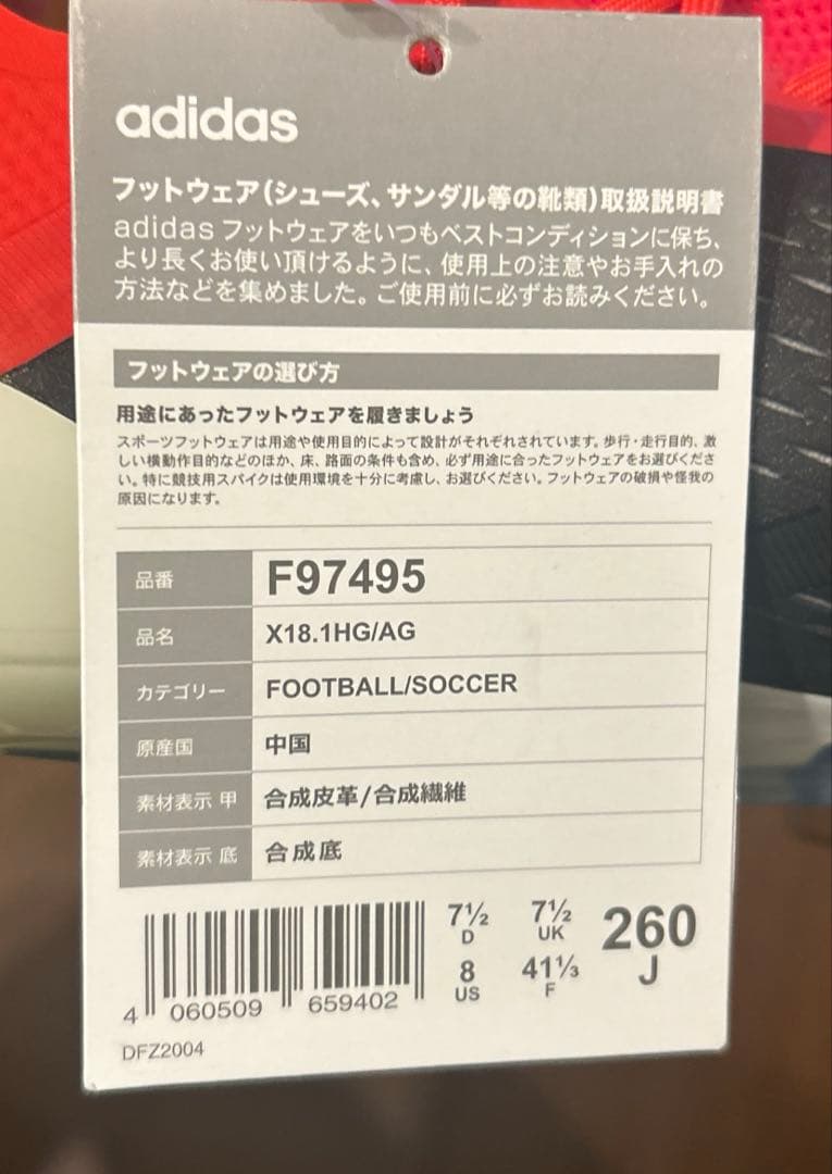 【新品未使用】adidas X 18.1 HG/AG アディダス サッカー