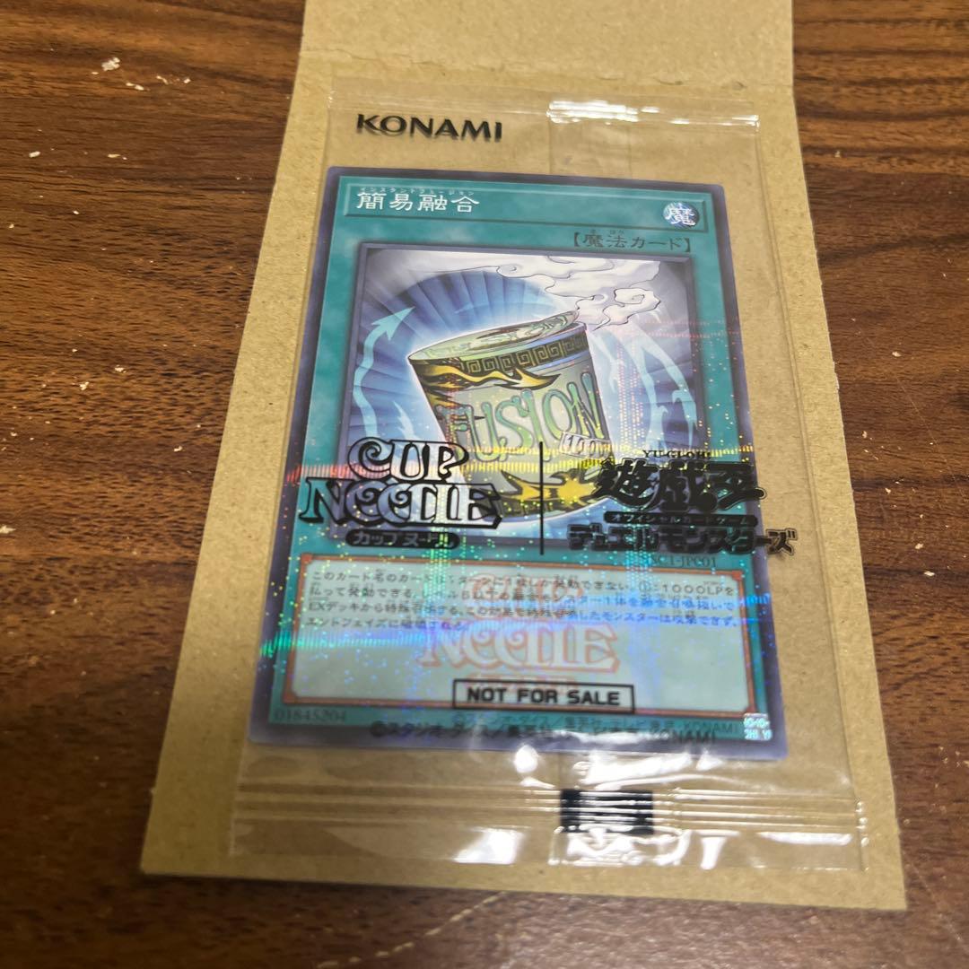 簡易融合3枚セット　遊戯王 カップヌードル コラボ