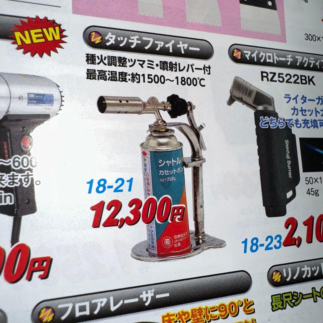 キ*★様 タッチファイアー　業務用バーナー　検索ライスターパーキリコーナーカッタ