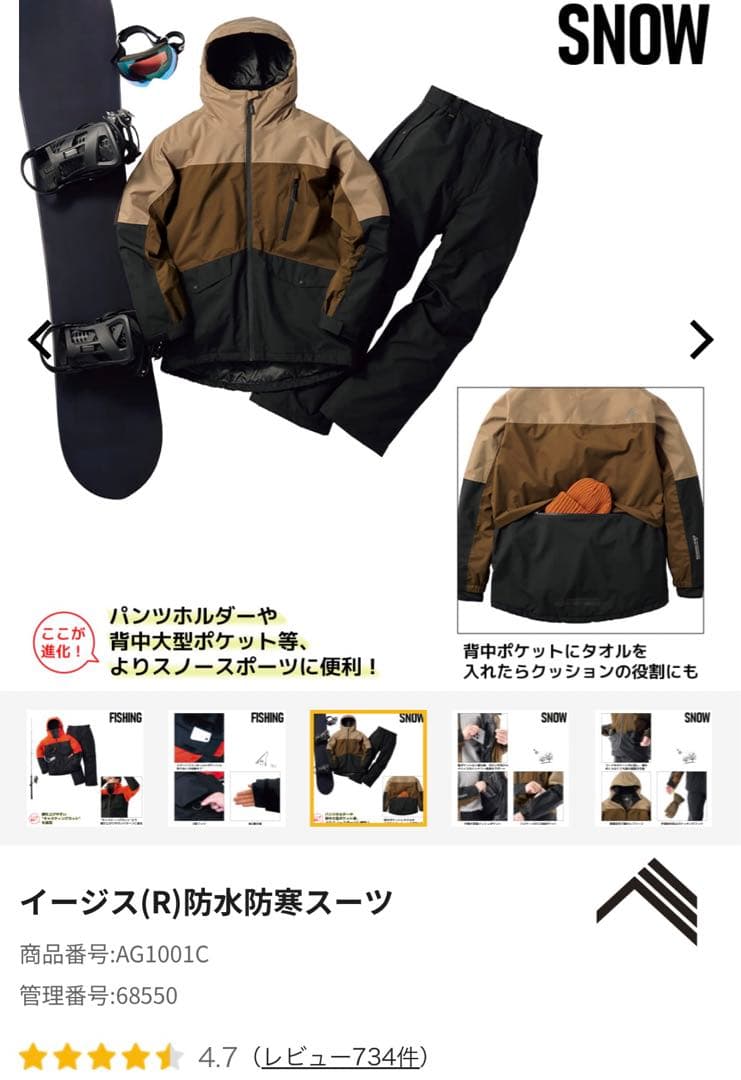 【新品未使用♪】ワークマンイージス workmanAEGIS スノーブラウンLL