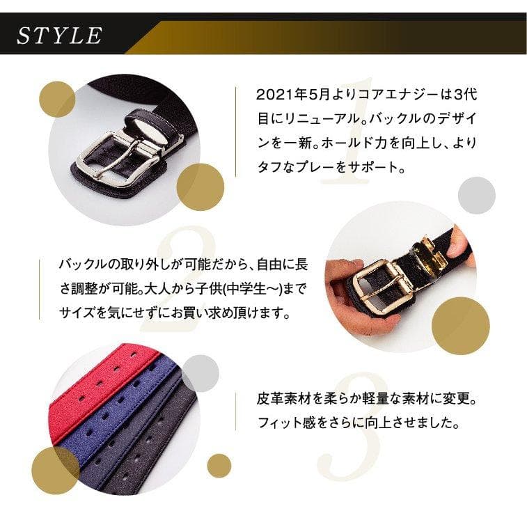 野球専用ベルト　コアエナジー 3　サイズ調整可能　ネイビー /ゴールド　ベルト