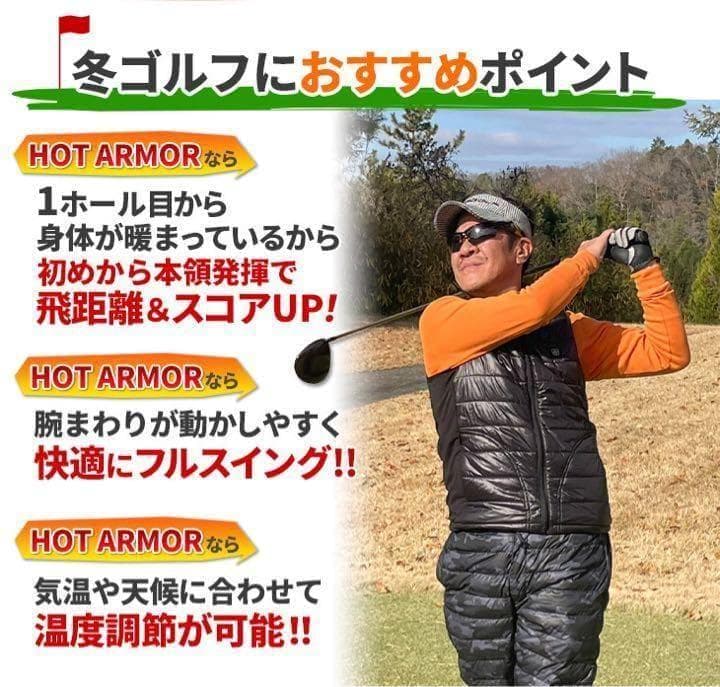 ★電熱ベストで極寒ゴルフも暖かい!★ だからしっかり振れて飛距離&スコアUP!