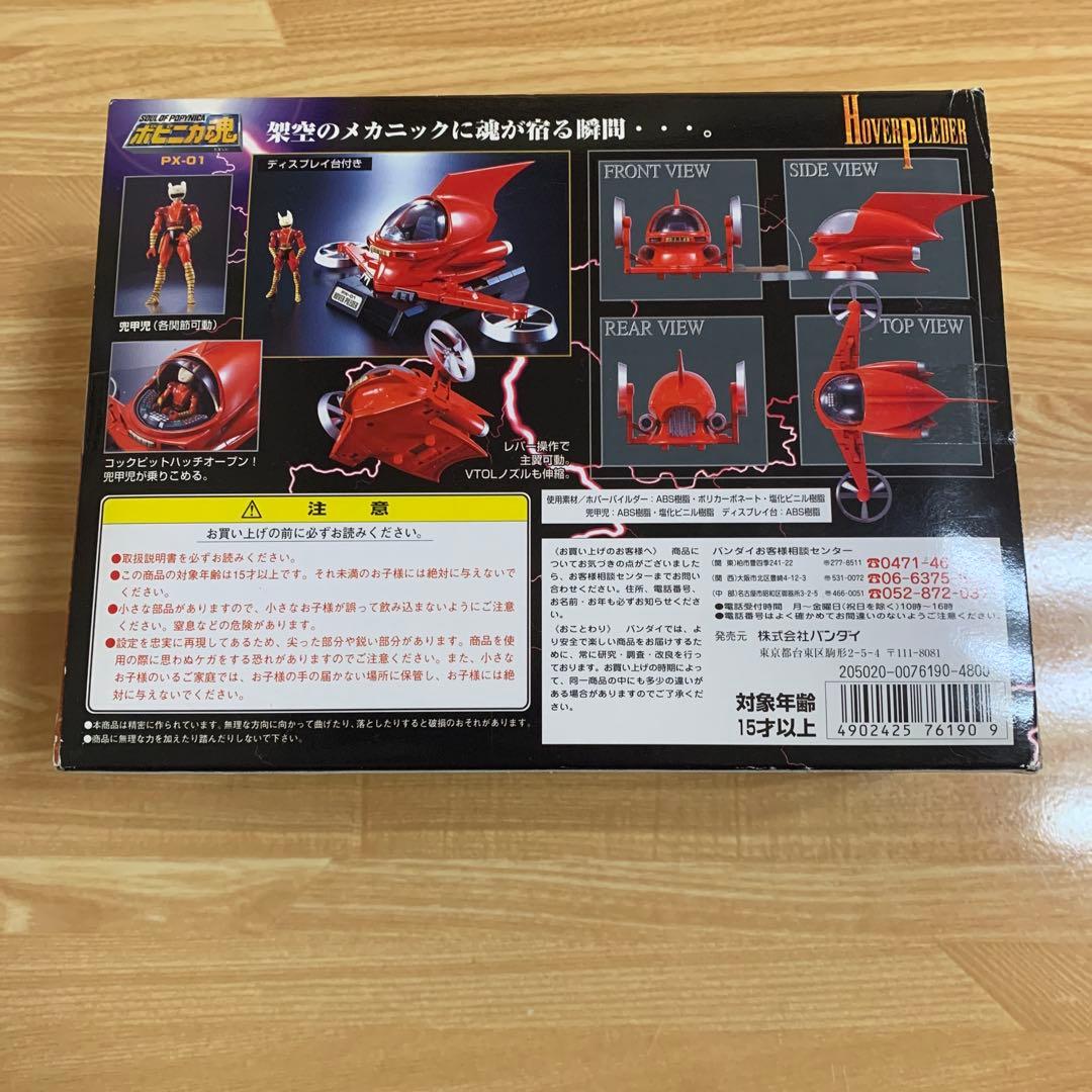 ポピニカ魂 PX-01 ホバーパイルダー 「マジンガー Z」