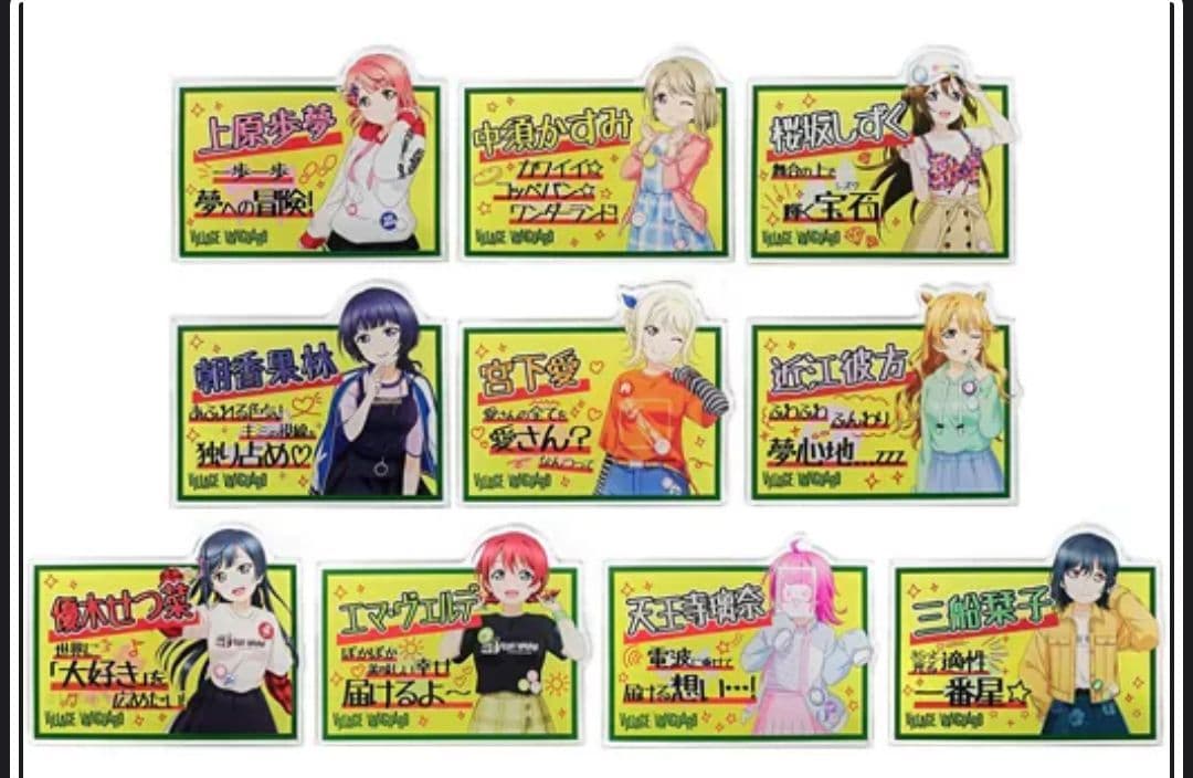 ラブライブ！虹ヶ咲学園スクールアイドル同好会ヴィレッジヴァンガードアクリルバッジ