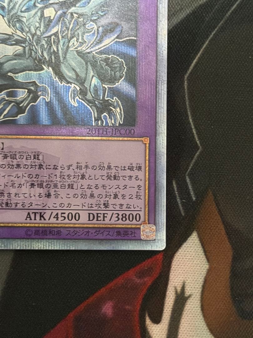 【五つ目】遊戯王　青眼の究極亜竜　20thシークレット　オルタナティブ