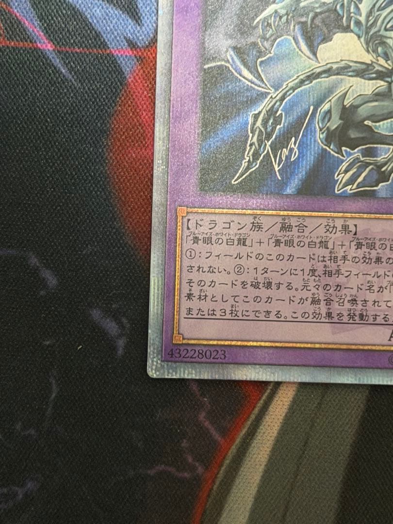【五つ目】遊戯王　青眼の究極亜竜　20thシークレット　オルタナティブ