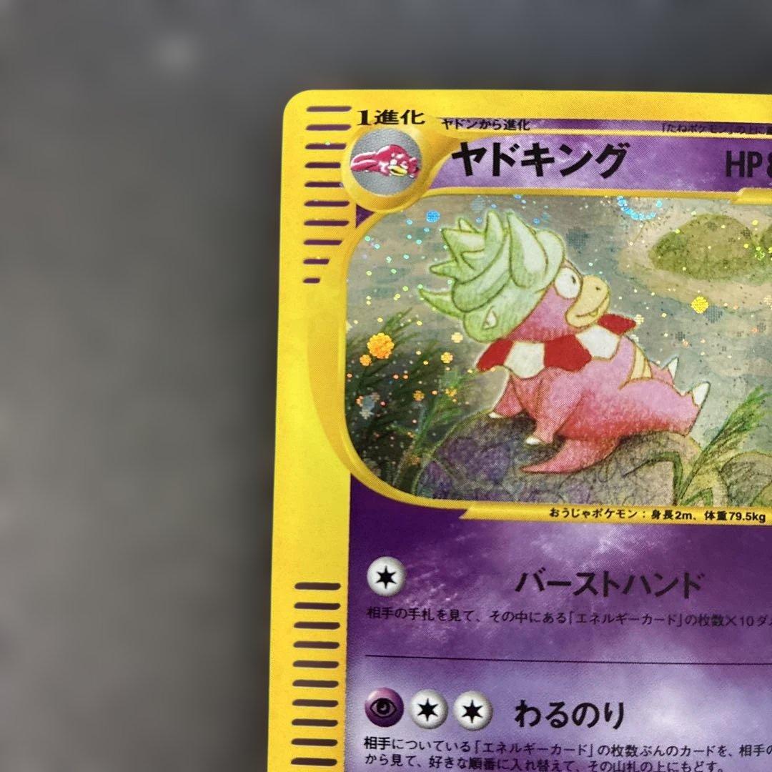 ポケモンカードe ヤドキング (キラ) 第3弾 海からの風 053/087 4r