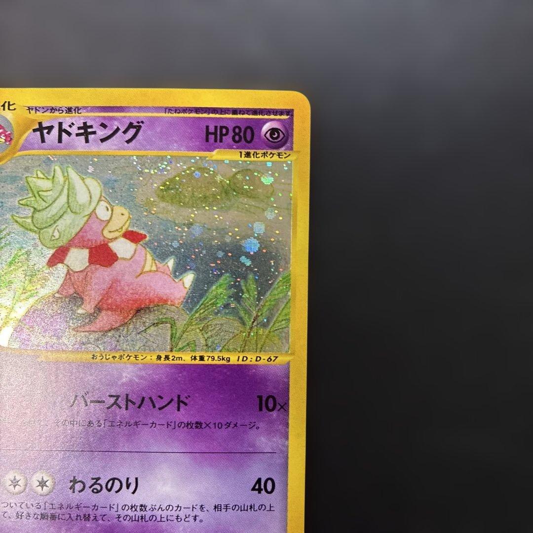 ポケモンカードe ヤドキング (キラ) 第3弾 海からの風 053/087 4r