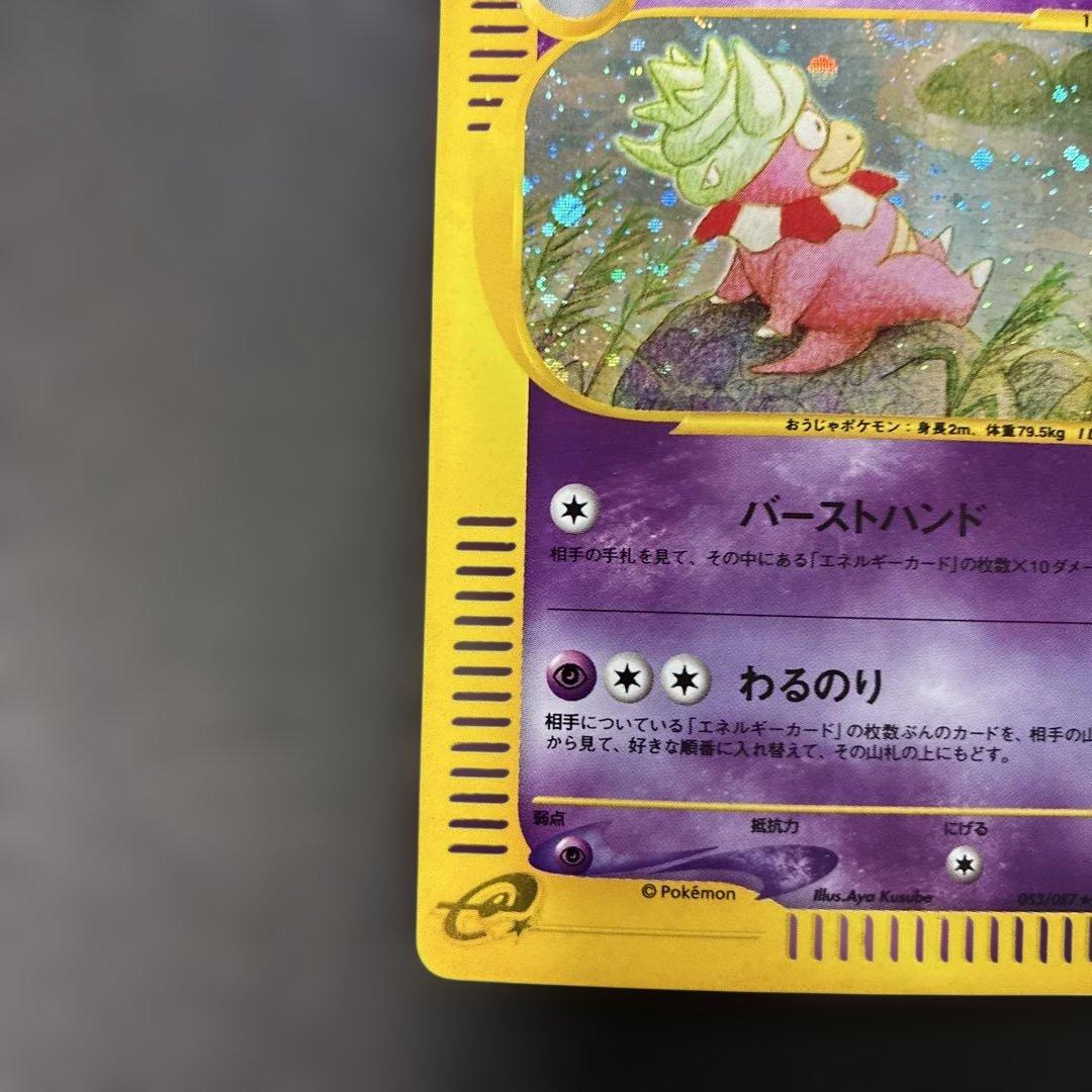 ポケモンカードe ヤドキング (キラ) 第3弾 海からの風 053/087 4r