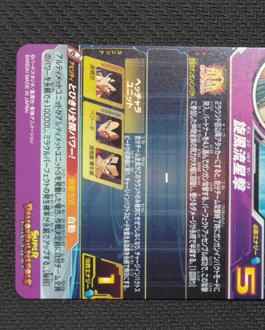SDBH BM11-ASEC パラレル　孫悟空　ドラゴンボールカード