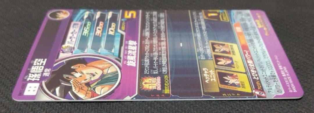 SDBH BM11-ASEC パラレル　孫悟空　ドラゴンボールカード