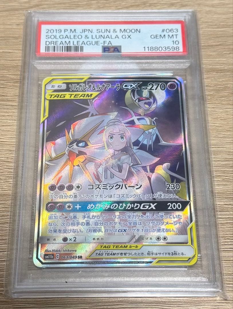 ポケモンカード　ソルガレオ＆ルナアーラGX ＳＲPSA 10