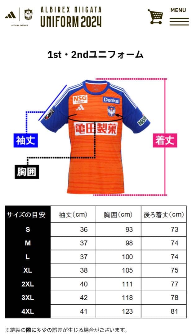 秋山 裕紀　2024シーズン　アルビレックス新潟ユニフォーム