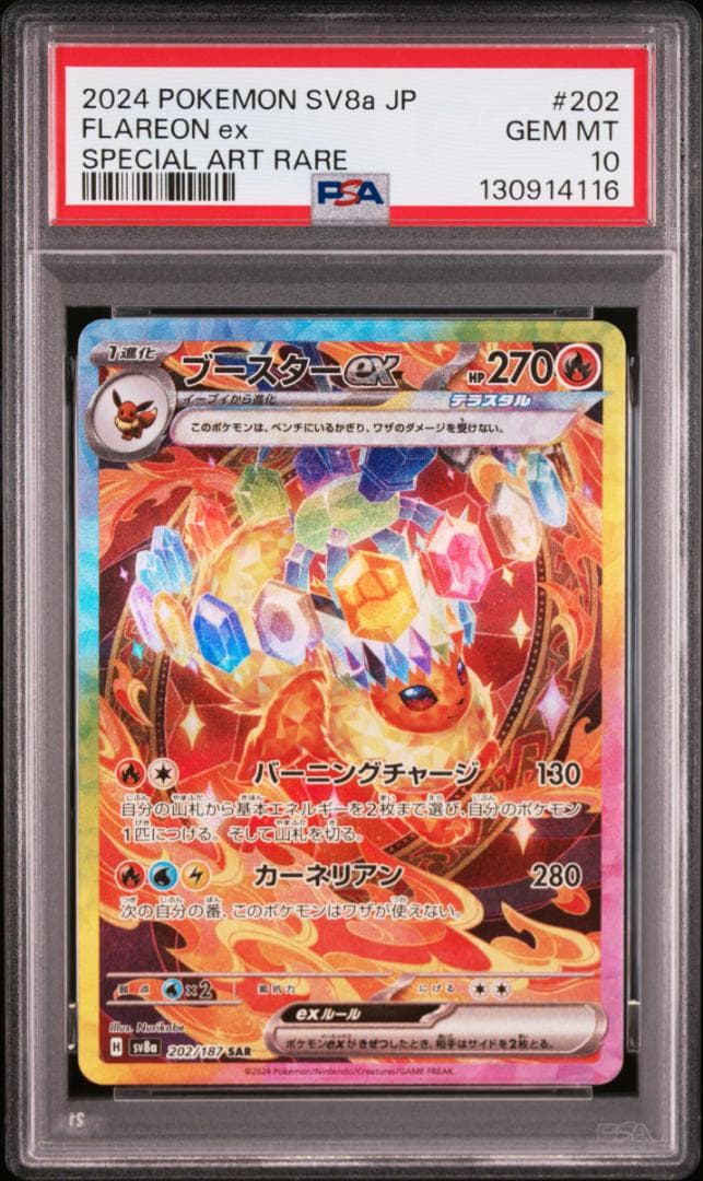 【PSA10】3連番 ブースターex SAR テラスタルフェス 202/187