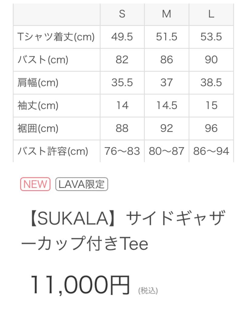 SUKALA サイドギャザーカップ付きTee lava リントスル
