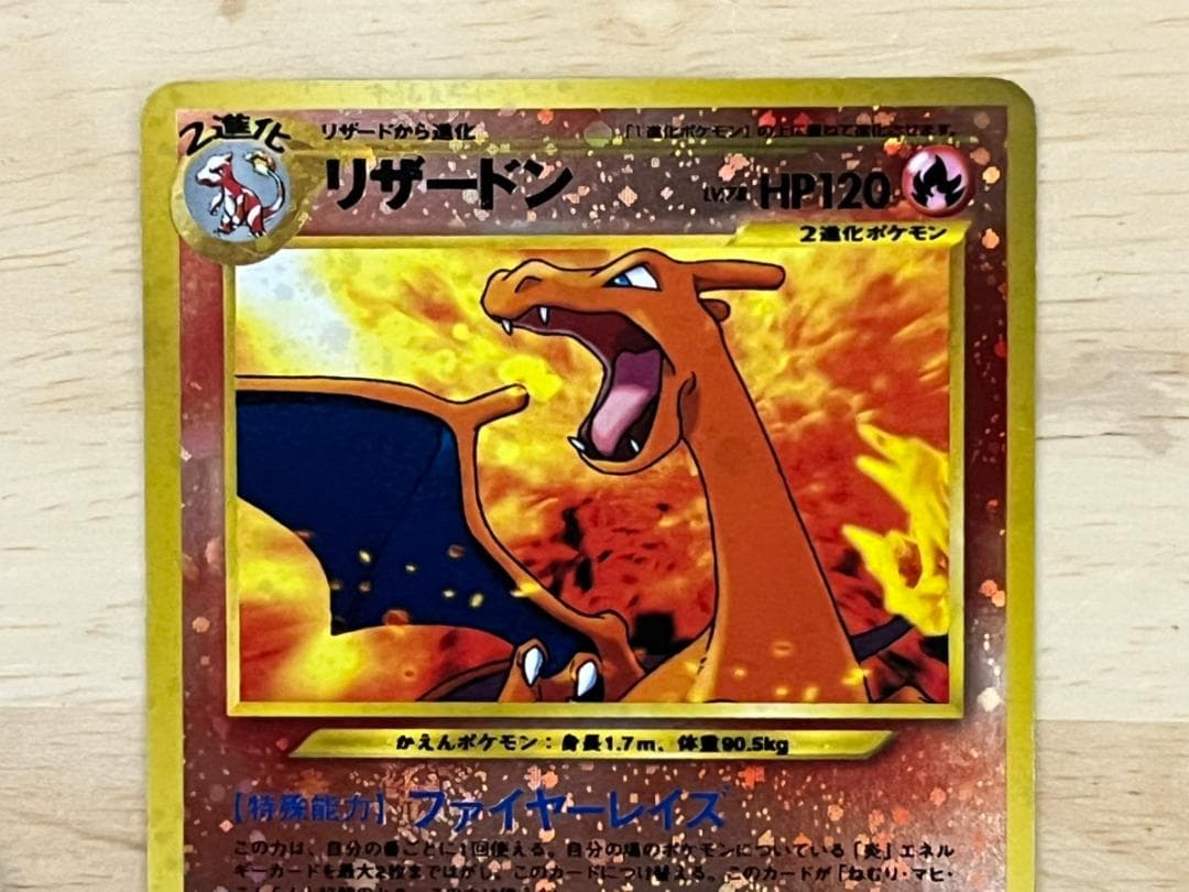 リザードン_プレミアムファイル2 PROMO 第2世代　ポケカ　旧裏