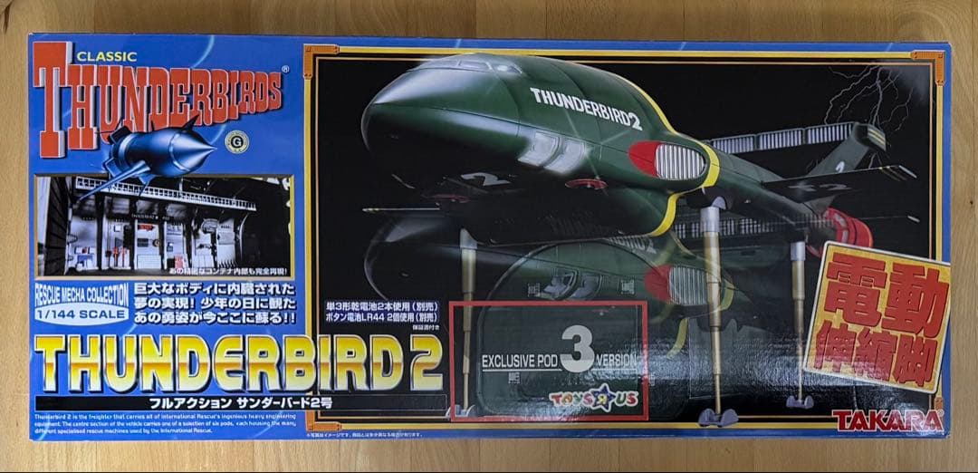 【未使用】タカラ フルアクション サンダーバード2号 1/144