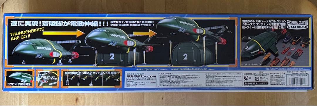 【未使用】タカラ フルアクション サンダーバード2号 1/144