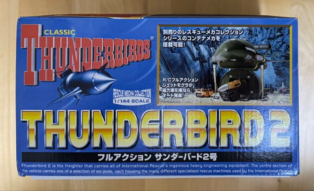 【未使用】タカラ フルアクション サンダーバード2号 1/144