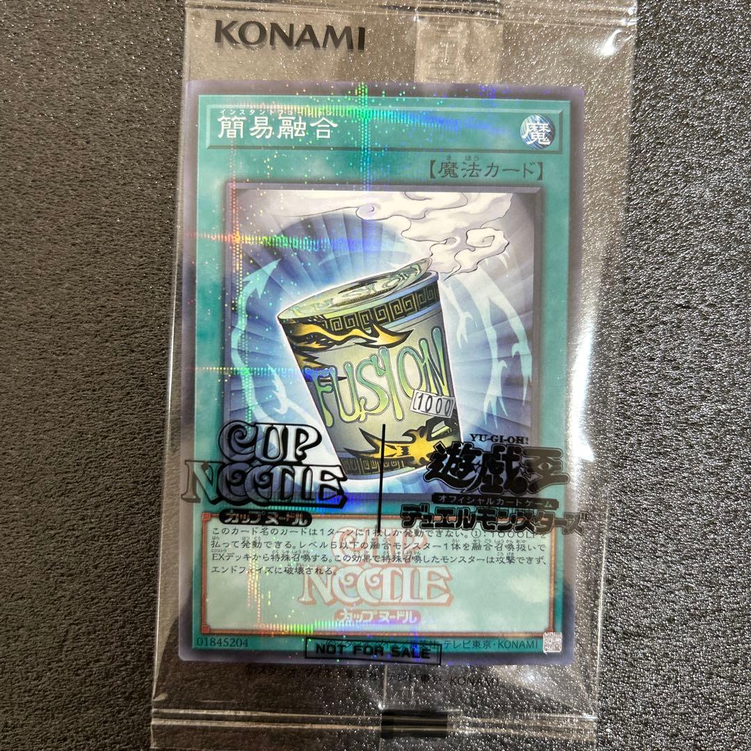 遊戯王 簡易融合 限定 コラボ カード 日清 カップヌードル 新品未開封　3枚