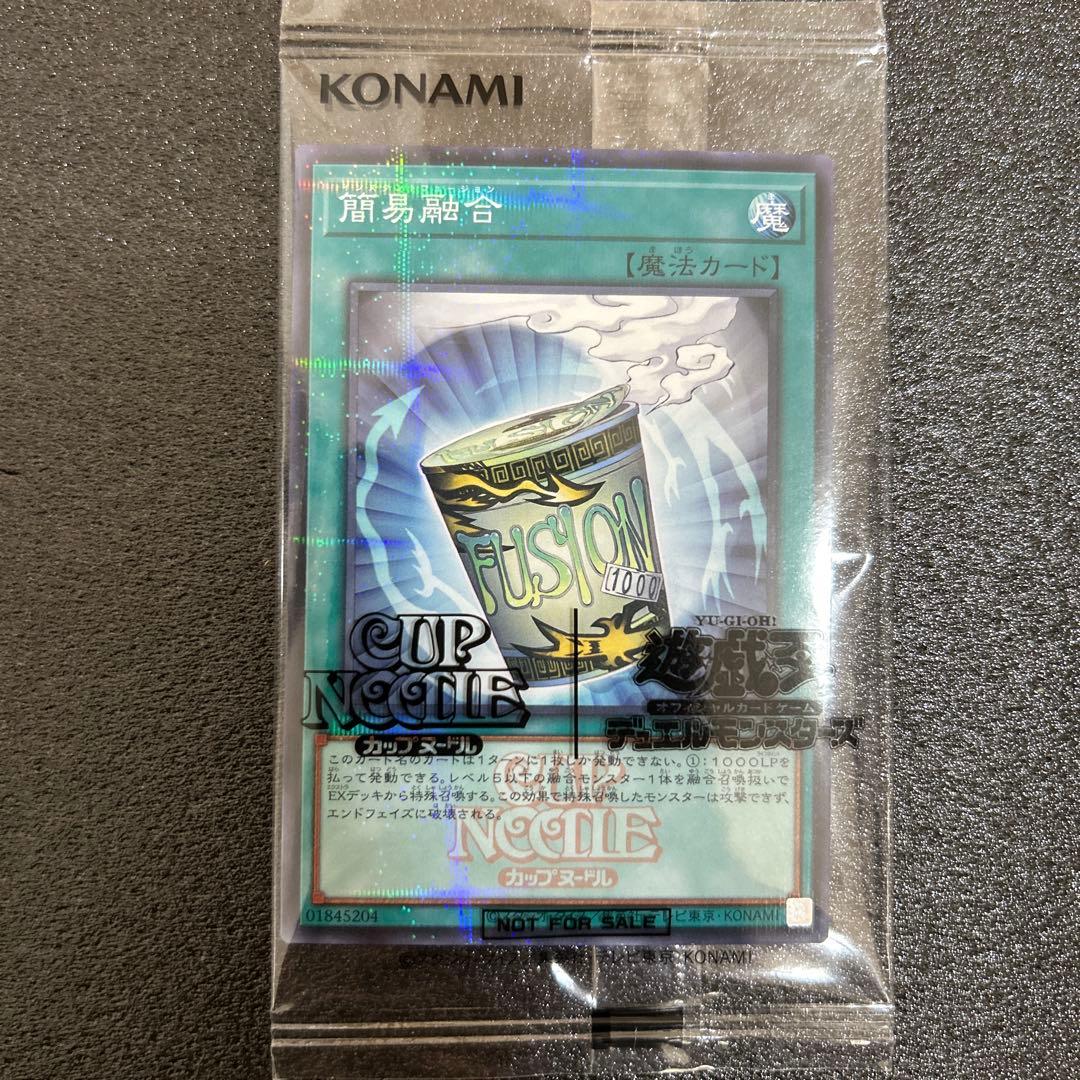 遊戯王 簡易融合 限定 コラボ カード 日清 カップヌードル 新品未開封　3枚