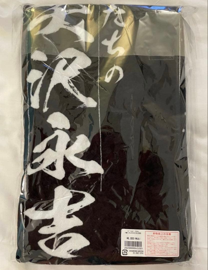 矢沢永吉 SBT スペシャルビーチタオル 俺たちの矢沢永吉展
